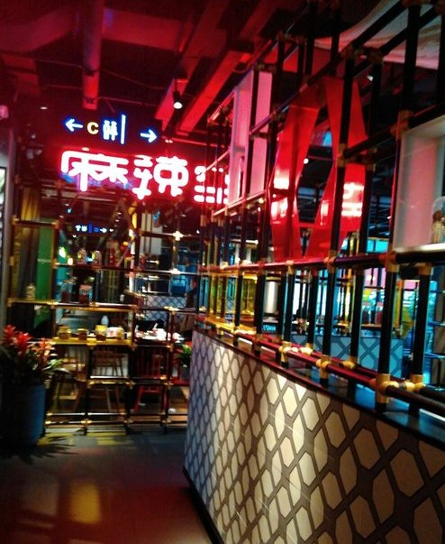 麻辣空间(武侯祠店)