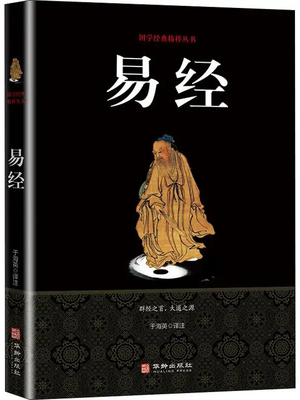 易经