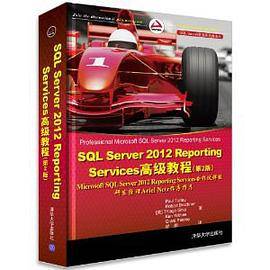 SQL Server 2012 Reporting Services高级教程（第二版）_百度百科
