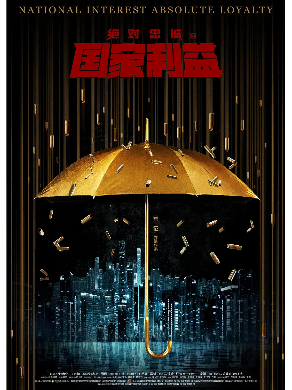 绝对忠诚之国家利益