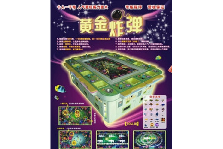 黄金炸弹游戏机