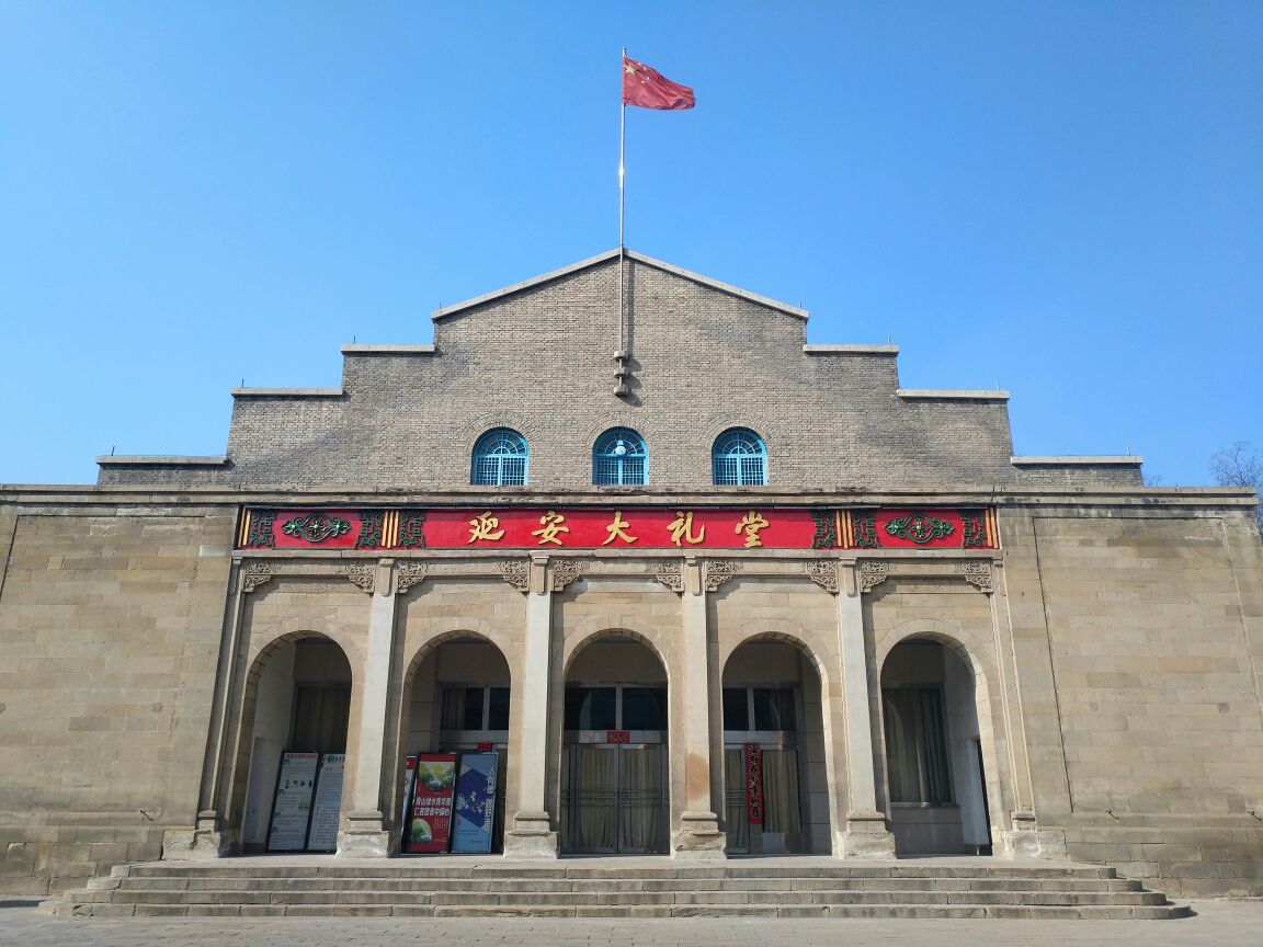 陕甘宁边区政府礼堂