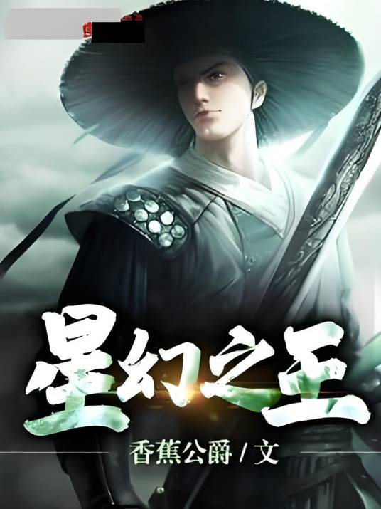 星幻之王_百度百科