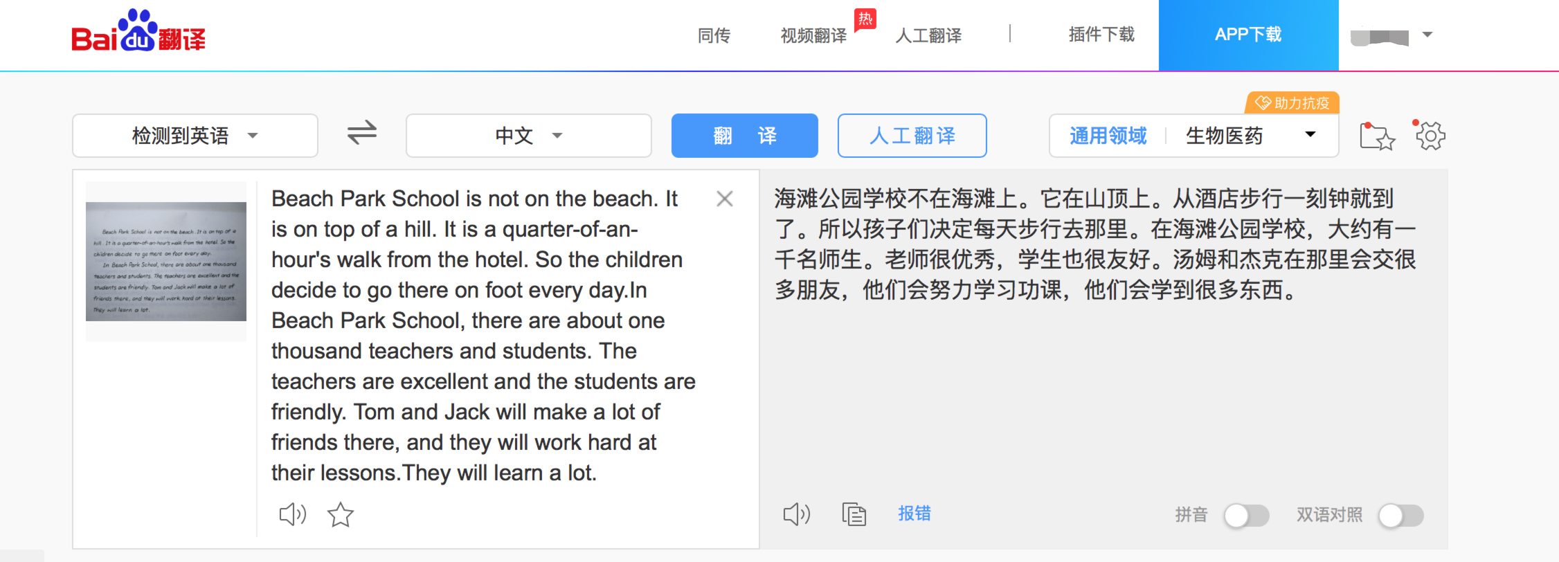 baidu翻译=百度翻译在线翻译百度翻译