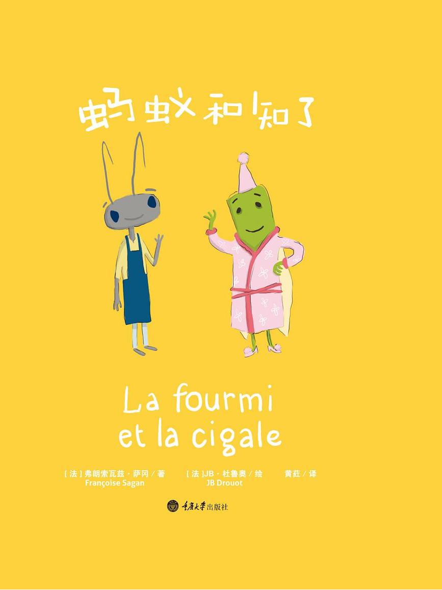 蚂蚁和知了