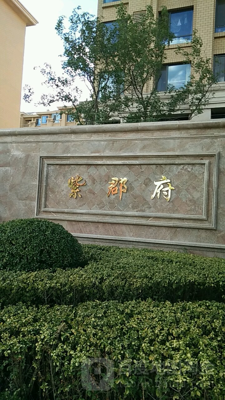  p>紫郡府位于北京市大兴旧宫,由葛洲坝房地产开发公司建成,总建筑