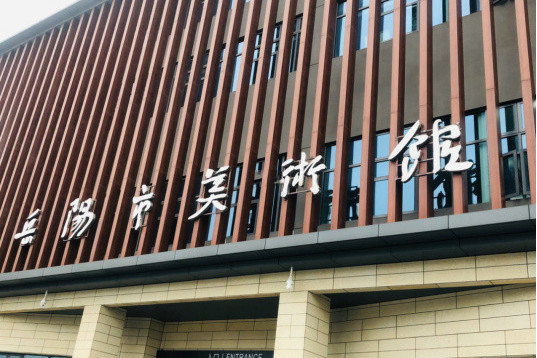 岳阳市美术馆