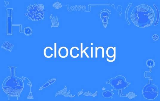 clocking_百度百科