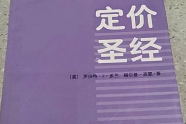 定价圣经