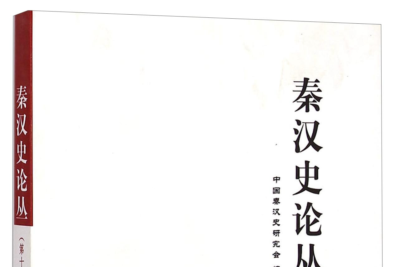 高中历史秦汉
  第2张