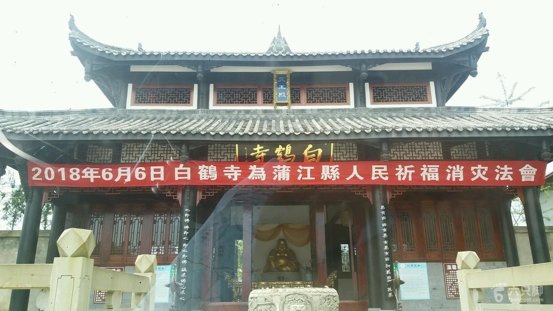 蒲江白鹤寺