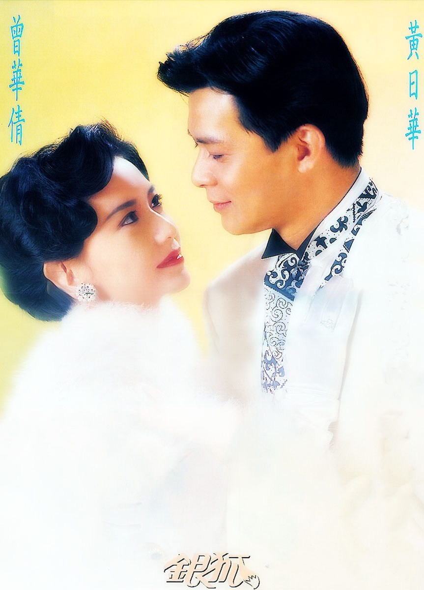 p data-id="gnwvkreosy">《银狐》是由香港亚洲电视出品,吴锦源,冼