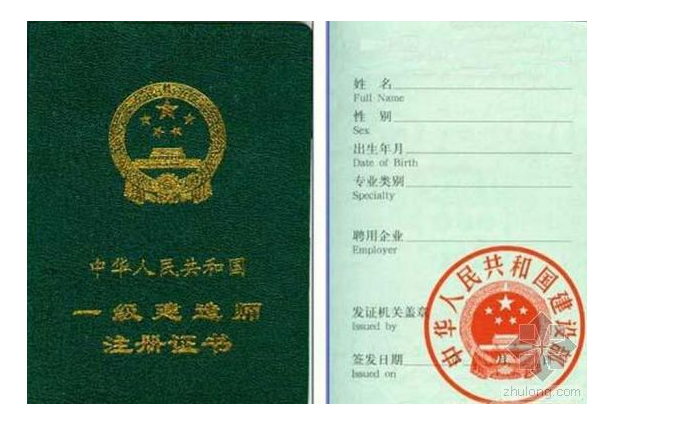 一级建造师执业资格证书