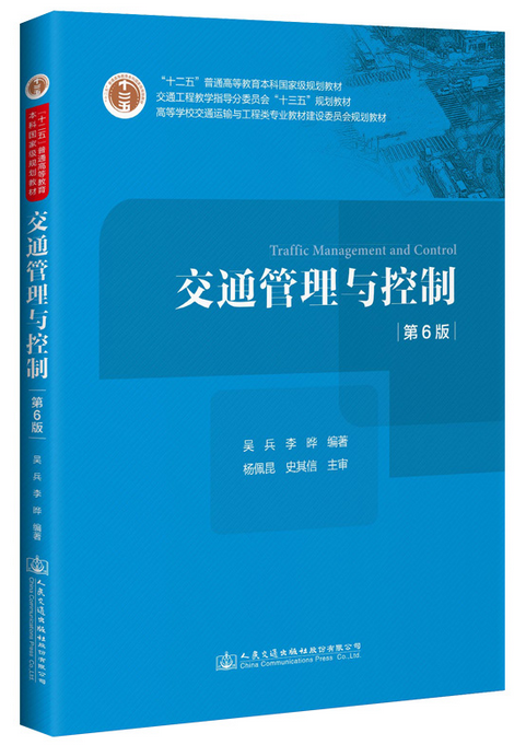 》是2020年09月人民交通出版社出版的图书