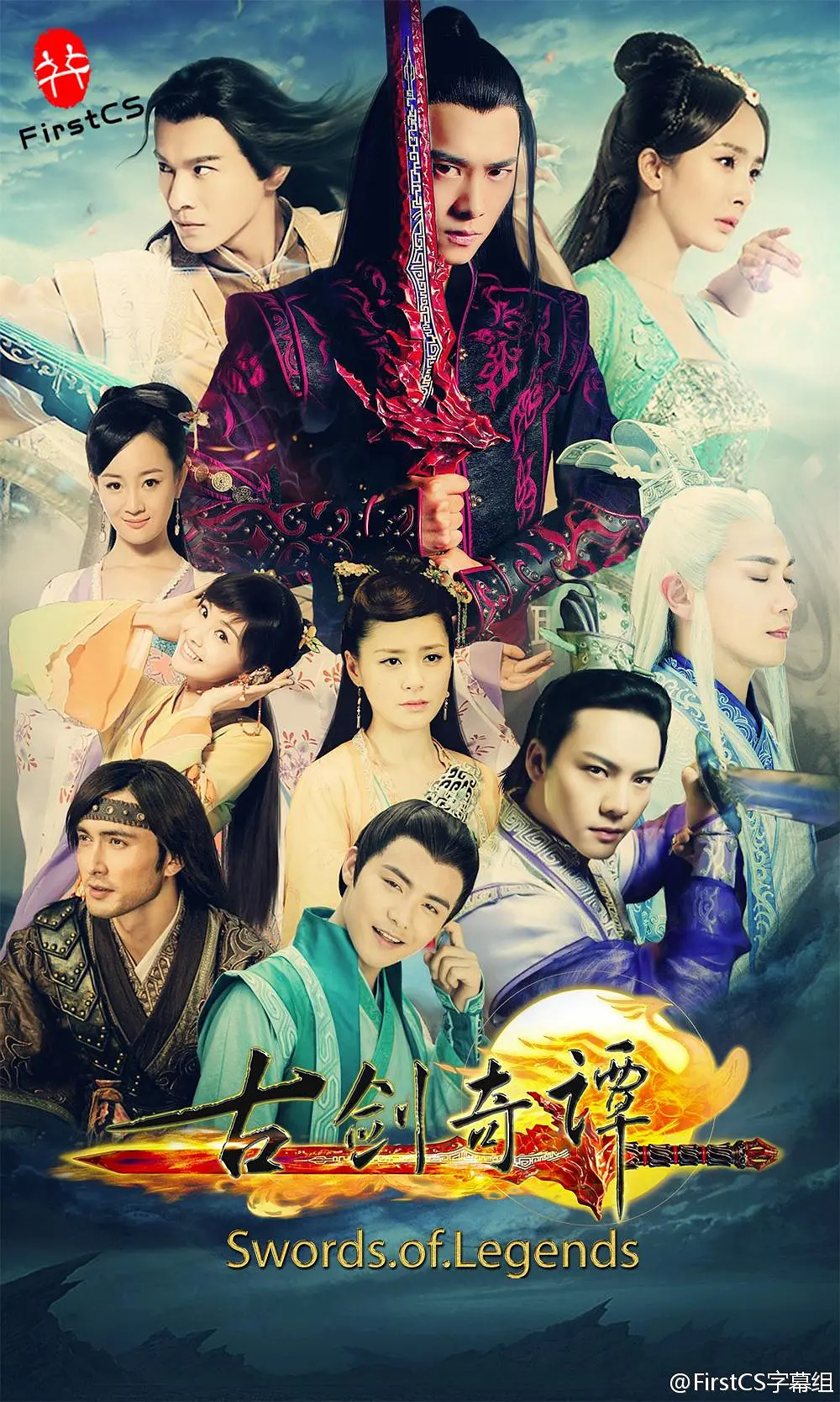 古剑奇谭电视剧