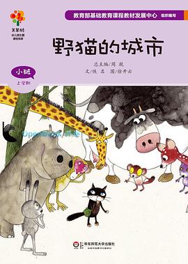 野猫的城市