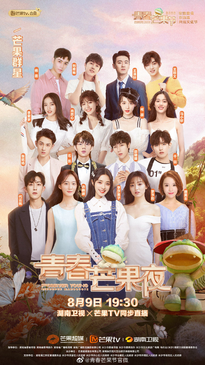  p>《2020青春芒果夜》是芒果tv主办的"青春芒果节"的收官晚会,由 a