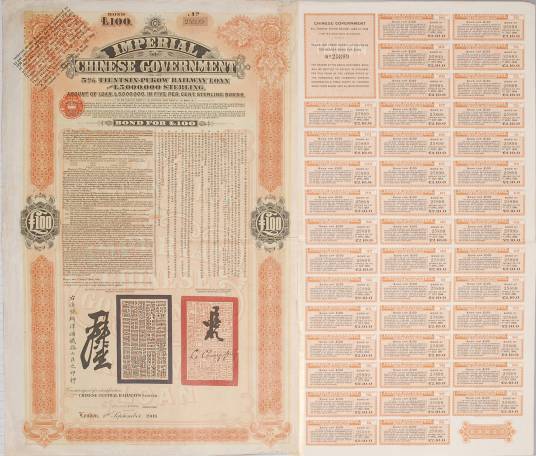 1908年津浦铁路100英镑债券_百度百科