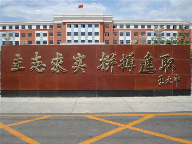 建平第一高级中学