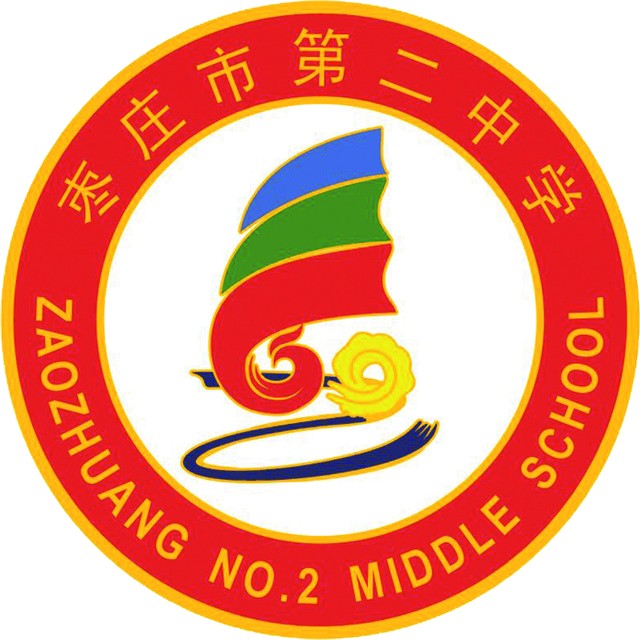  p>枣庄二中为 a target="_blank" href="/item/山东省规范化学校