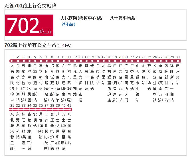 无锡公交702路