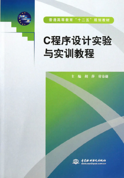 辦公自動(dòng)化培訓(xùn)教程與上機(jī)實(shí)踐_c語言上機(jī)考試 程序_c 程序設(shè)計(jì)上機(jī)實(shí)踐