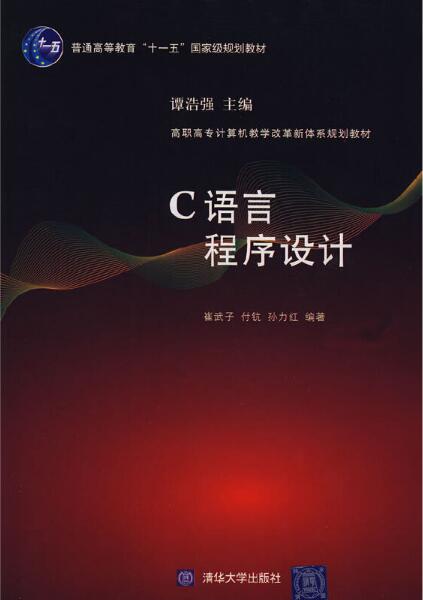 c语言程序设计