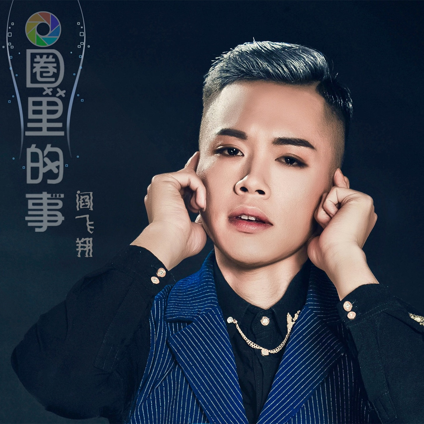  p>歌手 a target="_blank" href="/item/阎飞翔/4247278" data-lemma