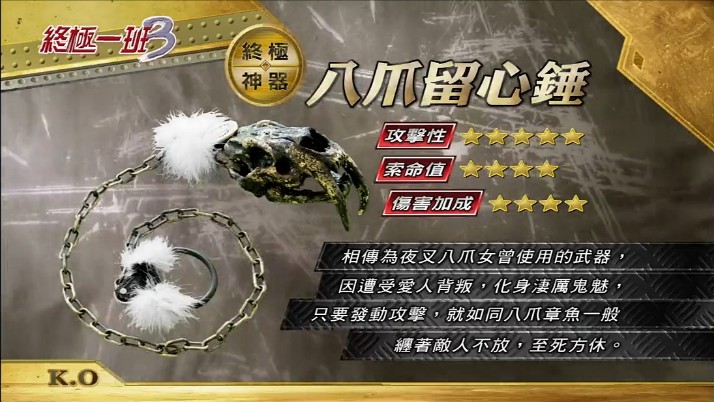 终极一班3战力指数