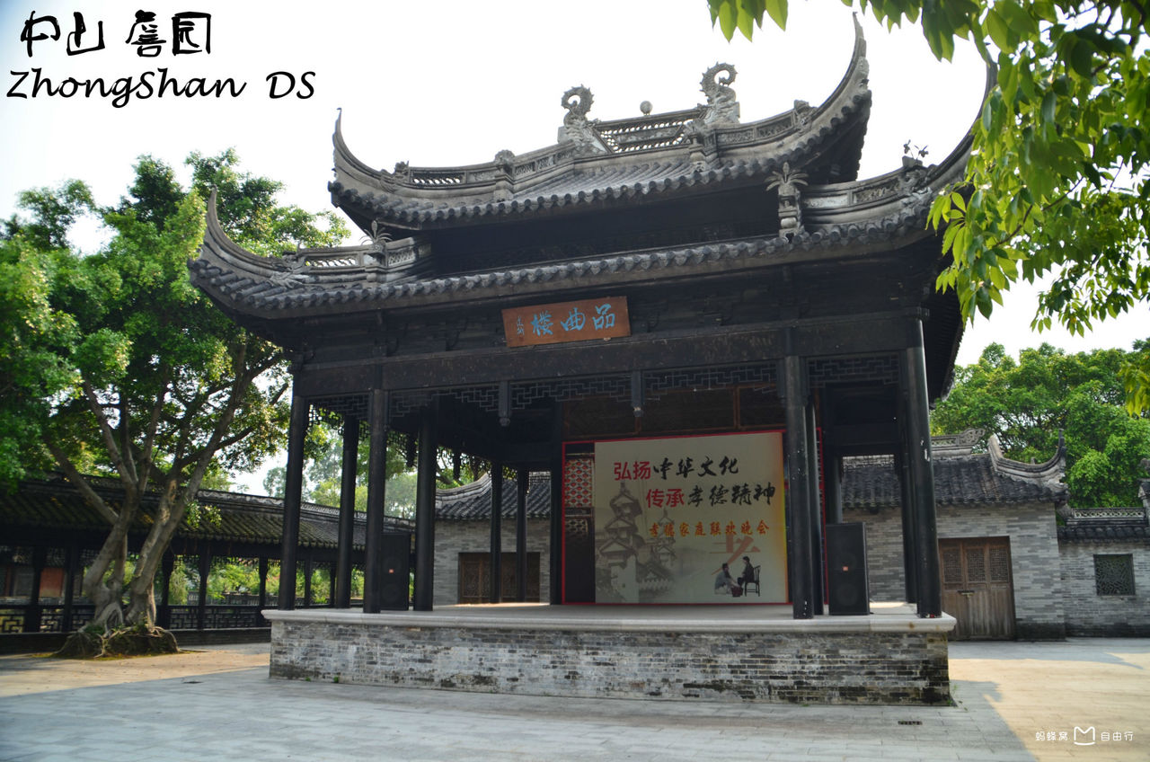 中山詹园