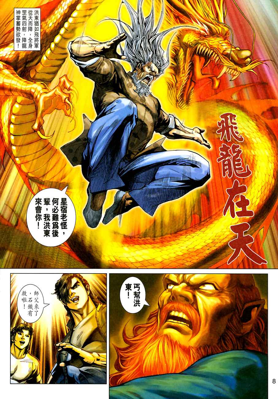 降龙十八掌