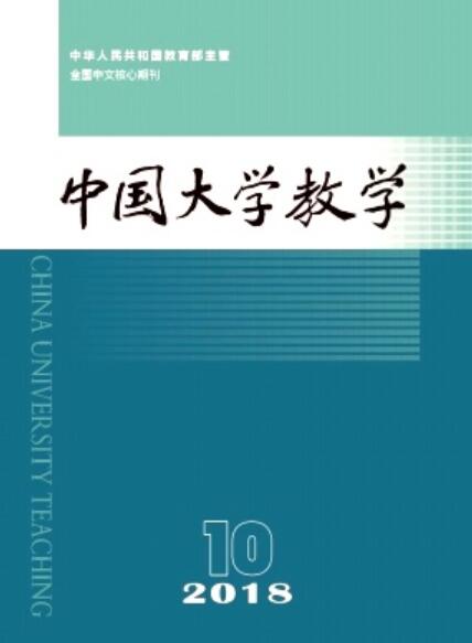 p>《中国大学教学》创刊于1979年,是由中华人民共和国教育部主管, a