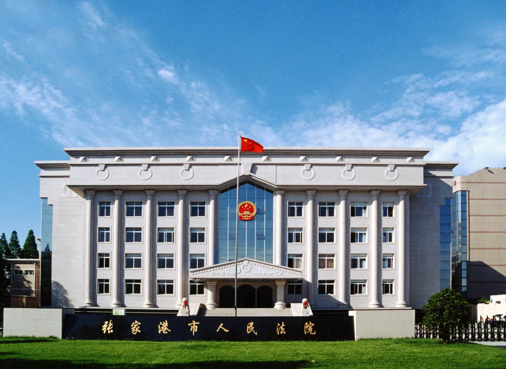 张家港人民法院