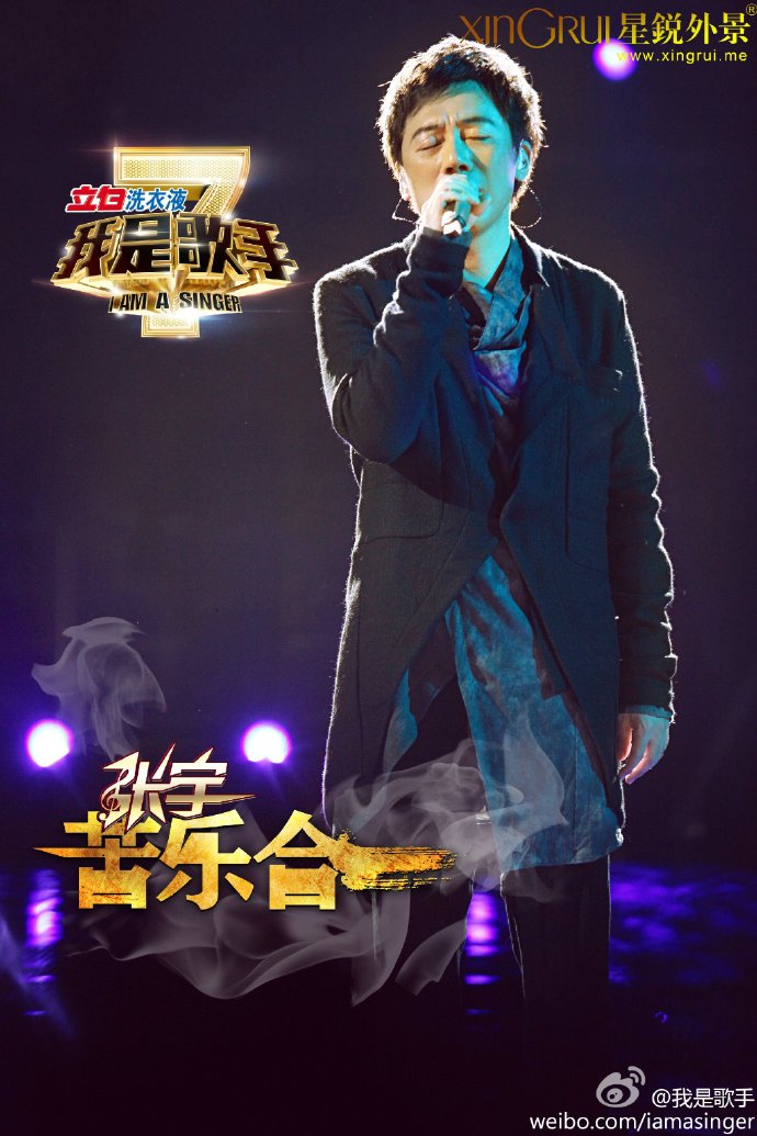 我是歌手第我是歌手二季