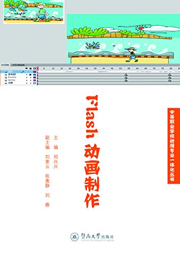 flash制作，flash制作动画