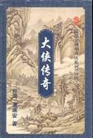 温瑞安_百度百科