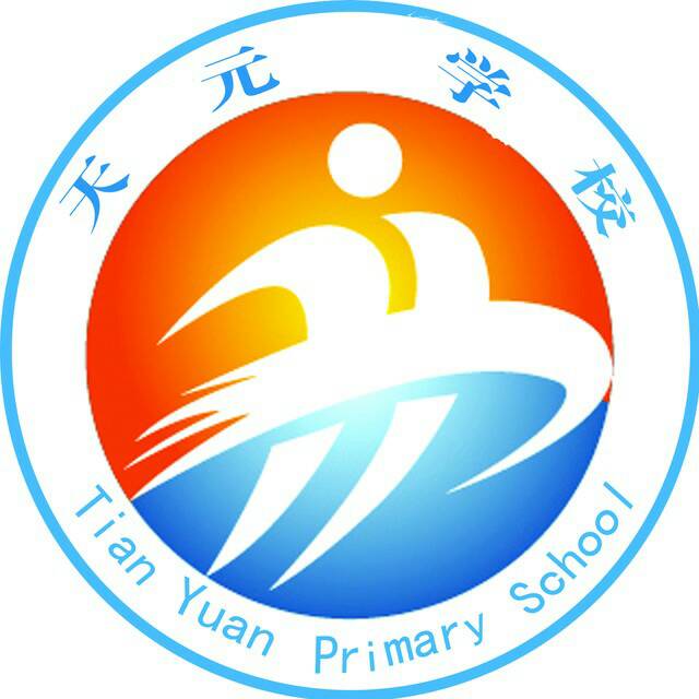 虞城县天元小学