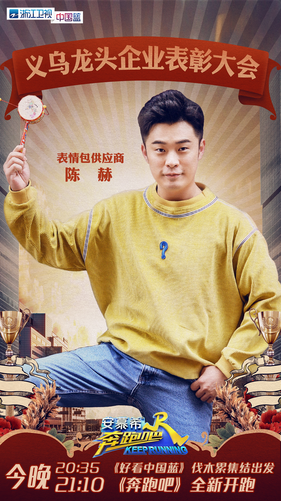  p>《奔跑吧第一季》是 a target="_blank" href="/item/浙江卫视