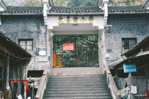 凤凰县沱江镇文昌阁小学