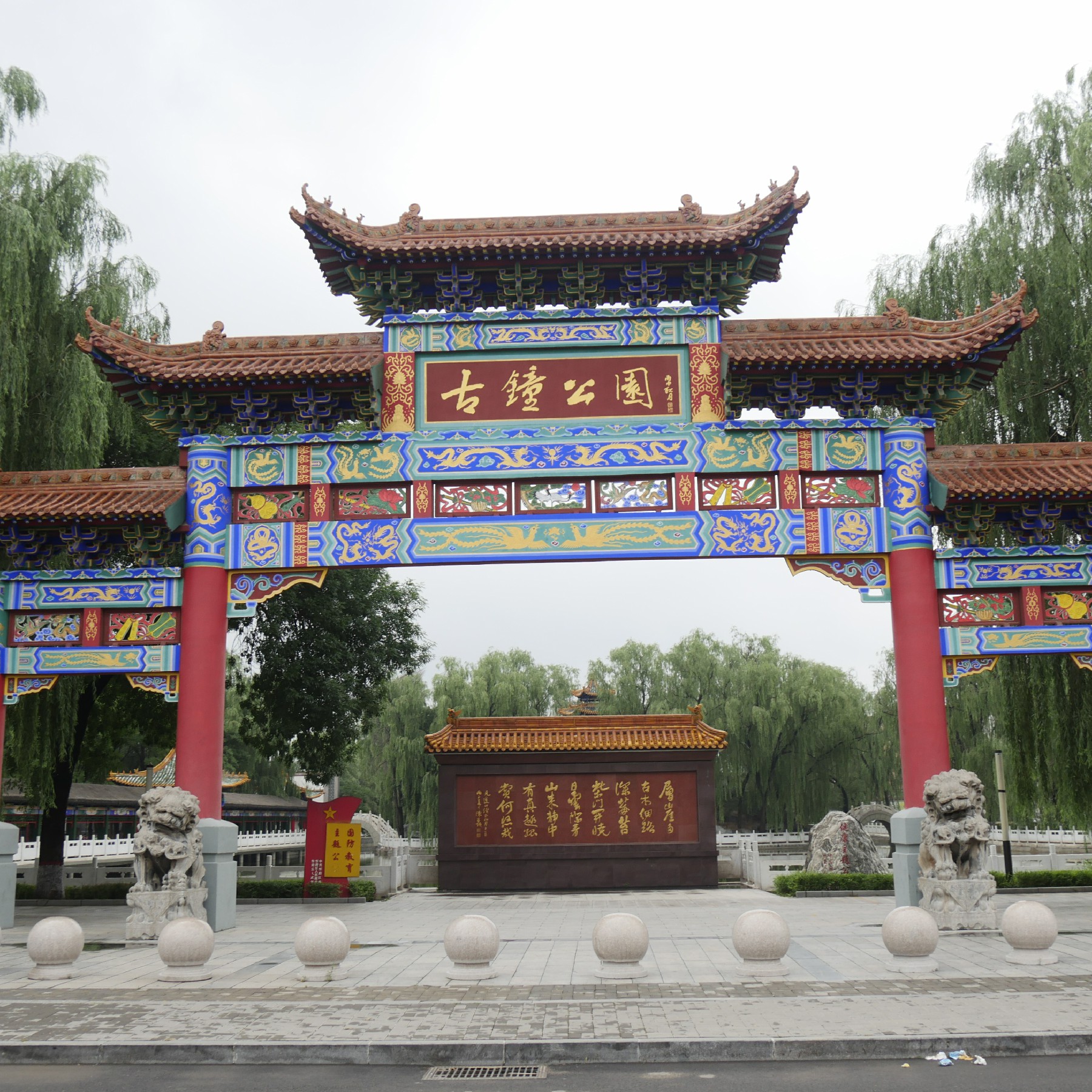 忻州市古钟公园