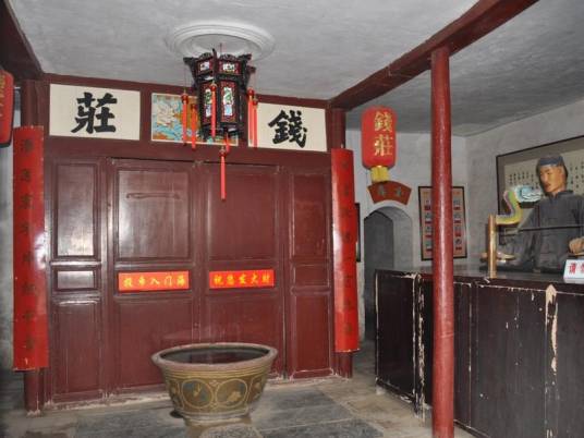 钱庄（中国封建社会后期出现的一种金融组织）_百度百科