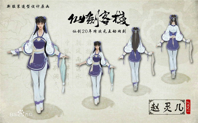  p>赵灵儿,单机游戏《仙剑奇侠传》及其衍生作品中的第一女主角.