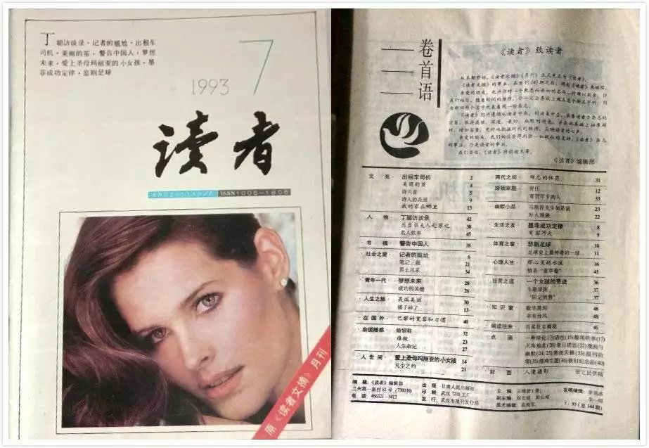 《读者》：一本国民杂志的传奇之旅_百科TA说