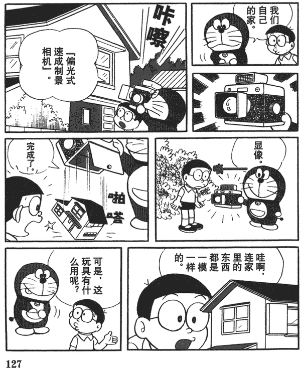你晓得哆啦a 梦里的哪些道具现在已经被实现了吗 百科ta说