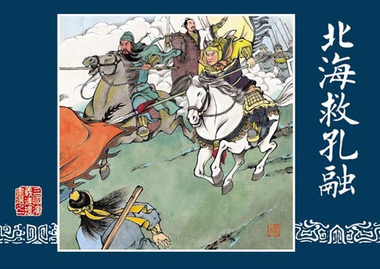 三国演义连环画（2003年上海人民美术出版社出版的图书）_百度百科