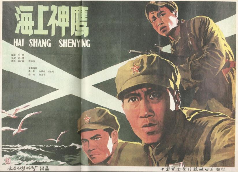 《海上神鹰》是由尹一青执导,梁音,刘振中,刘世龙等主演的电影,于1959