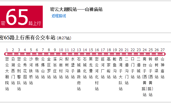 北京公交密65路