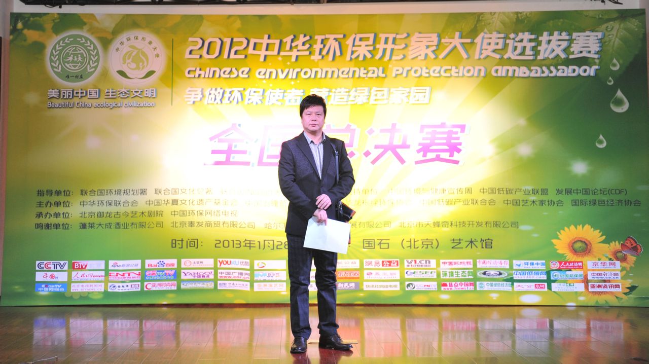 中国环保形象大使