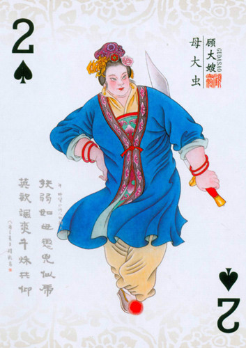 水浒传 /a>》中的人物,绰号 a href="#" data-lemmaid="6954969">母