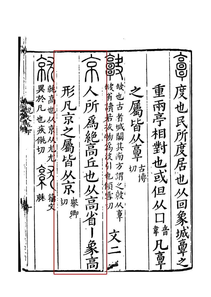 京（汉语文字）_百度百科
